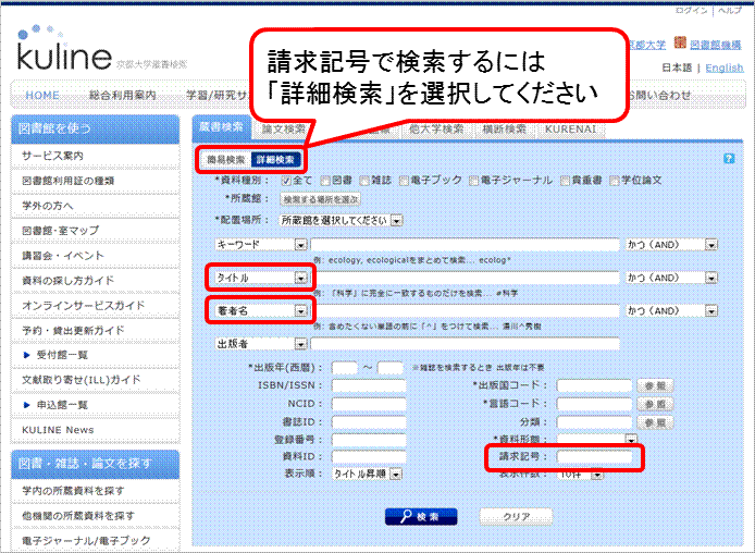 KULINE検索画面(クリックで拡大)