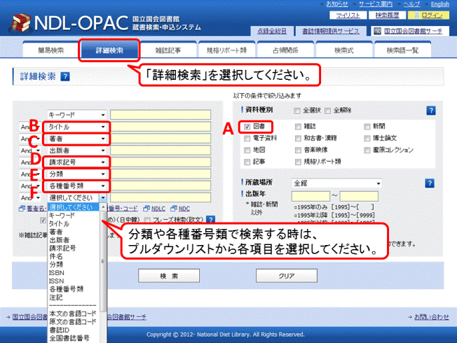 NDL-OPAC検索画面(クリックで拡大)