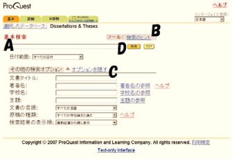 proquestの検索画面例1