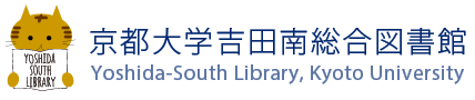 京都大学吉田南総合図書館 - Yoshida-South Library, Kyoto University
