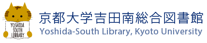 京都大学吉田南総合図書館