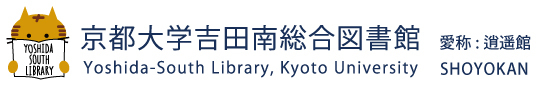 京都大学吉田南総合図書館