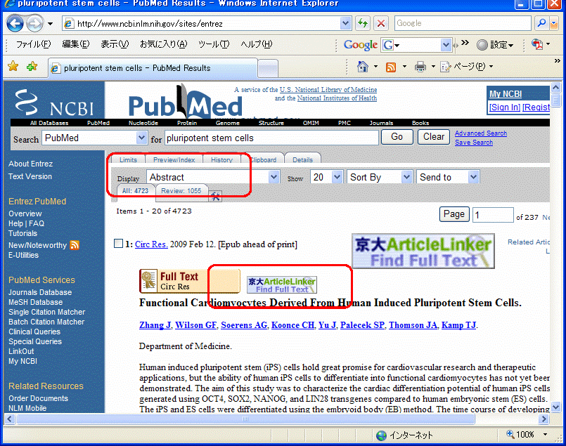 PubMedのAbstract→京大ArticleLinker→論文本文（PDF/HTML）