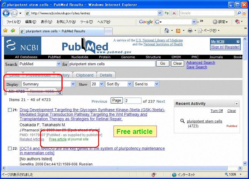 PubMedの検索結果画面にフリーの論文を示す緑色のリンクが表示