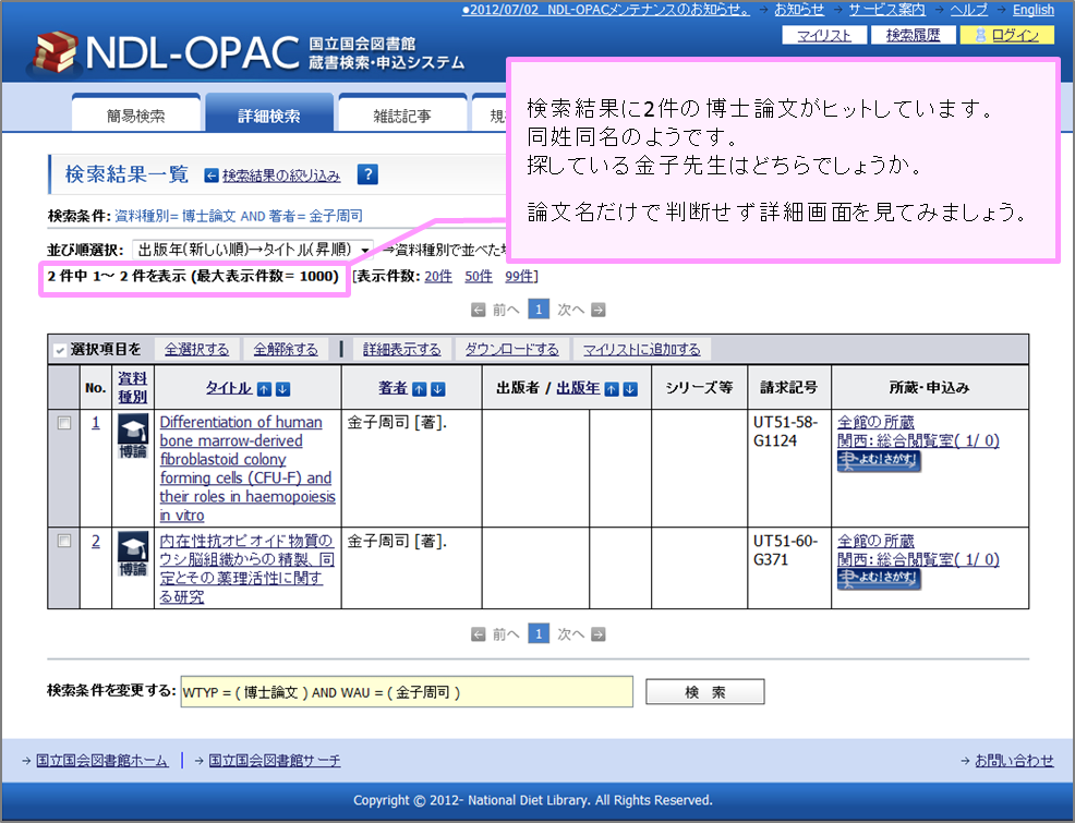 ヒットした博士論文が一覧に表示されます。ノイズが含まれる場合は注意が必要です。