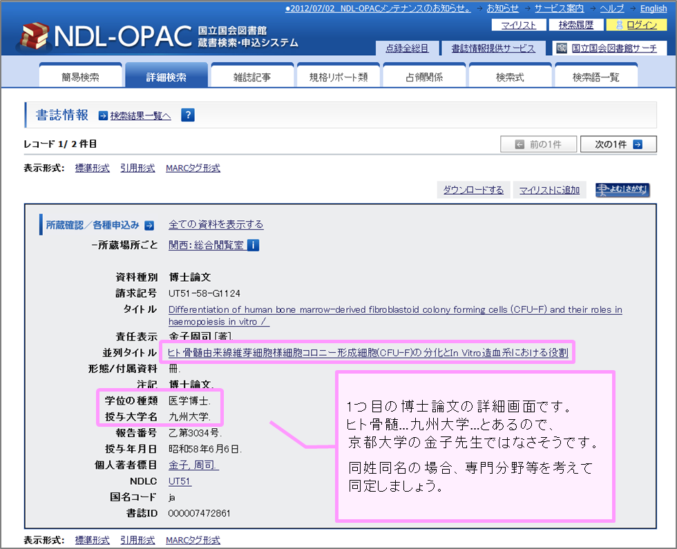 博士論文に関する情報が表示されます。その情報が求めているものかどうか判断します。