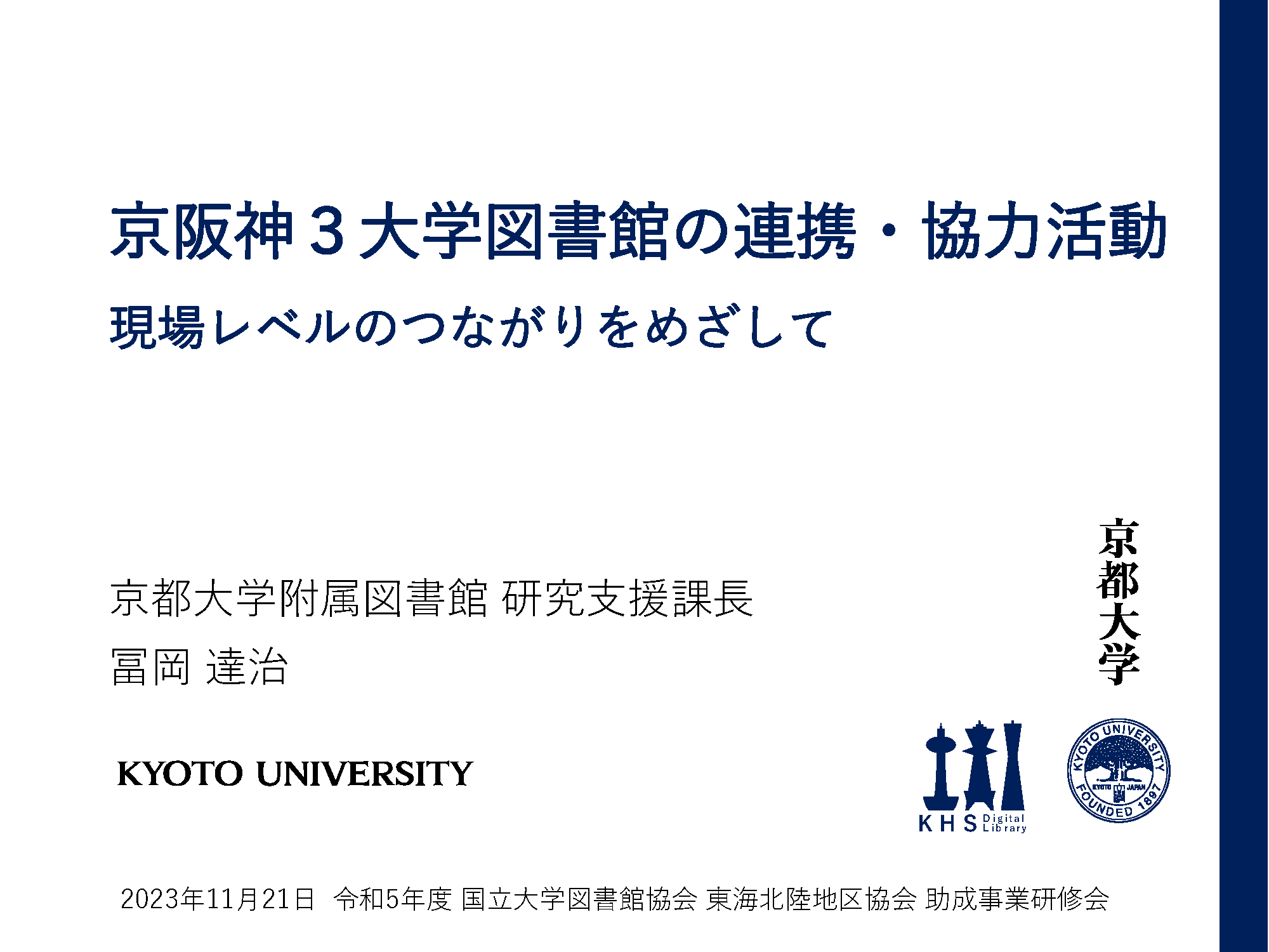 活動報告