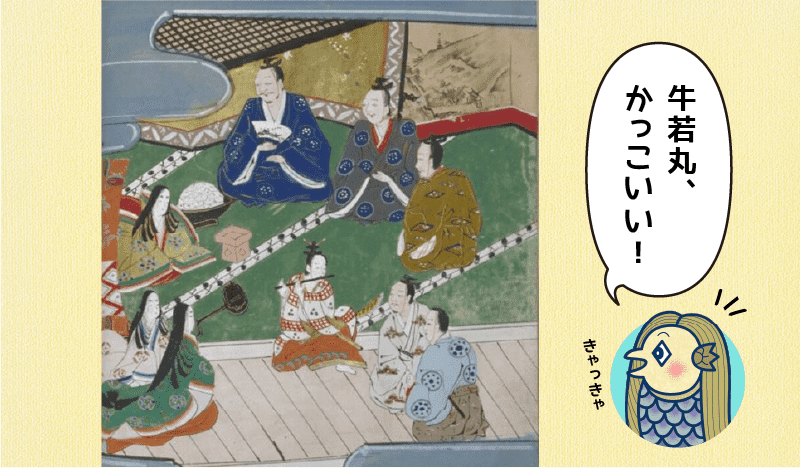 牛若丸、かっこいい!