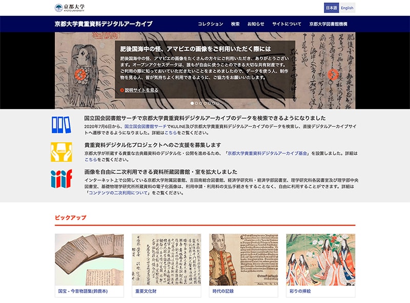 京都大学貴重書資料デジタルアーカイブ