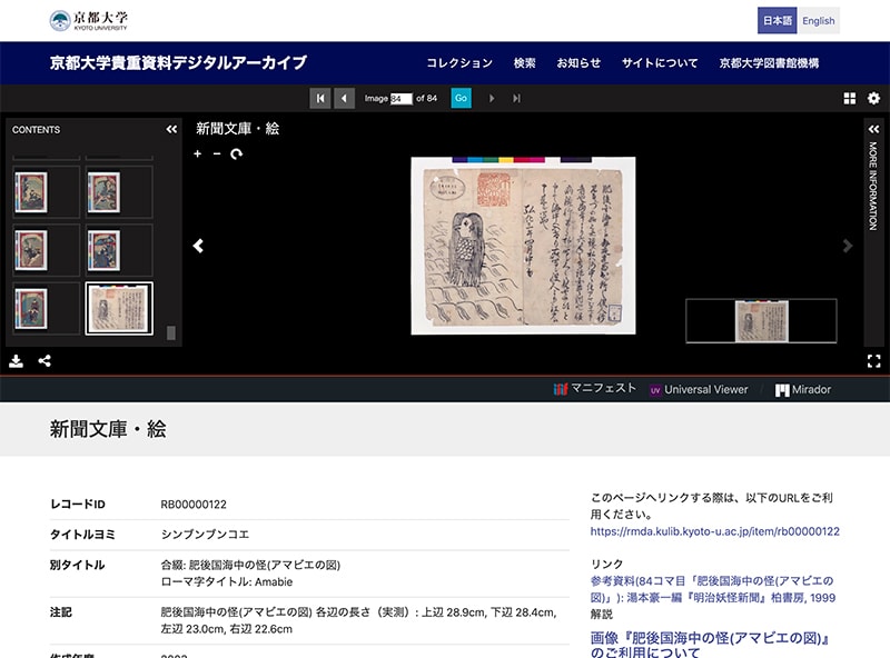 京都大学貴重書資料デジタルアーカイブ