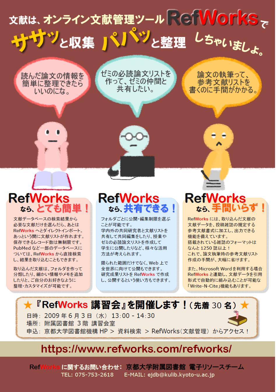 RefWorks200905ポスター