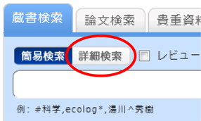 kuline詳細検索切り替え