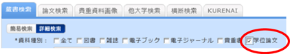 kuline学位チェック