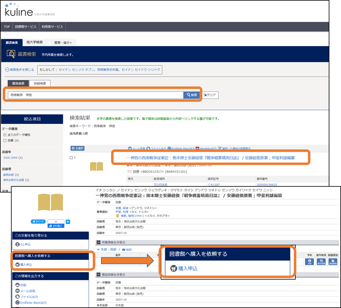 KULINE [蔵書検索]タブから申し込む画面