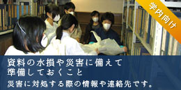 資料の水損や災害に備えて準備しておくことへのリンク