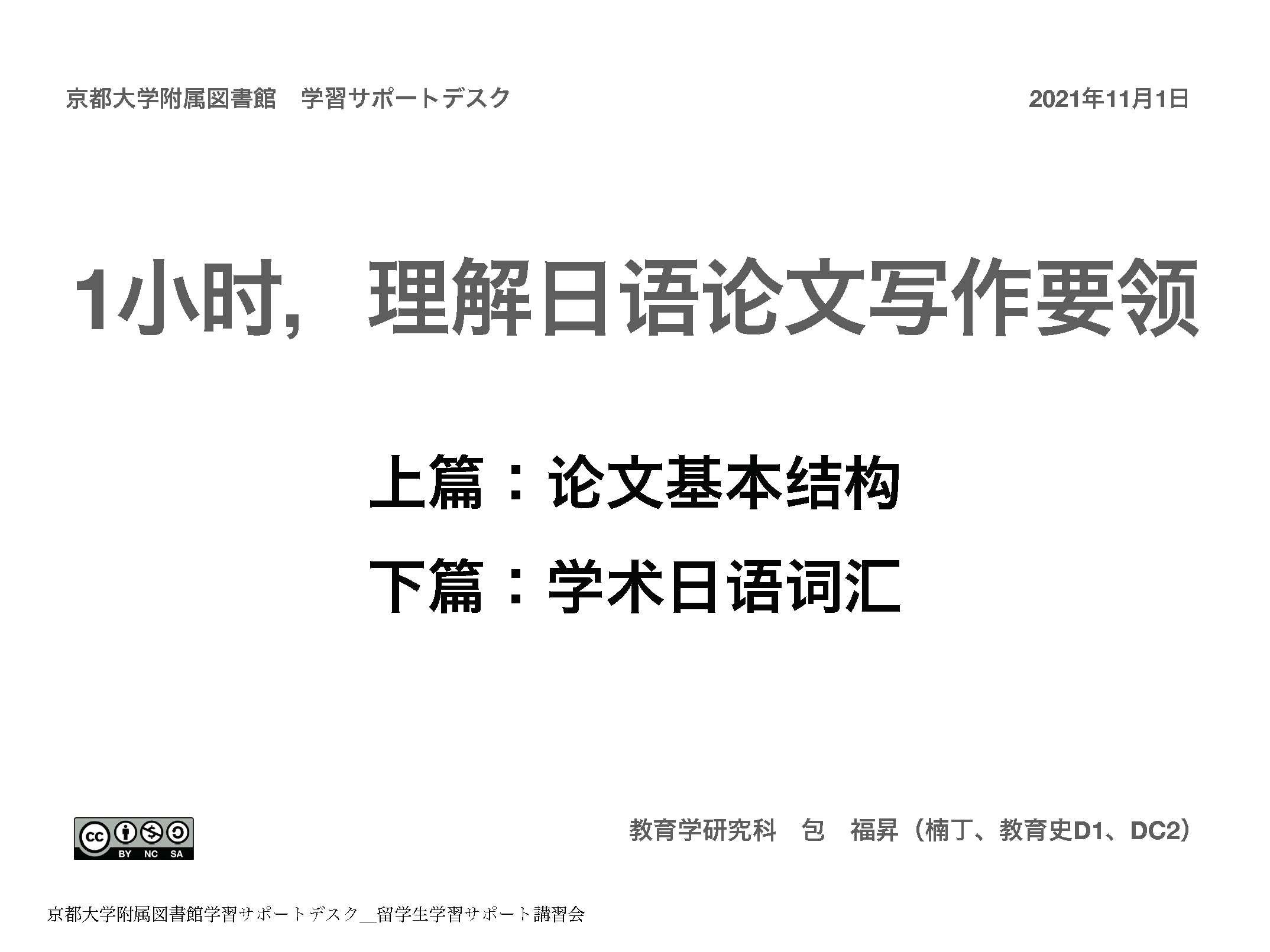 PDF　一小时，理解日语论文写作要领　上　（you can read this at library page on cyber learning space）