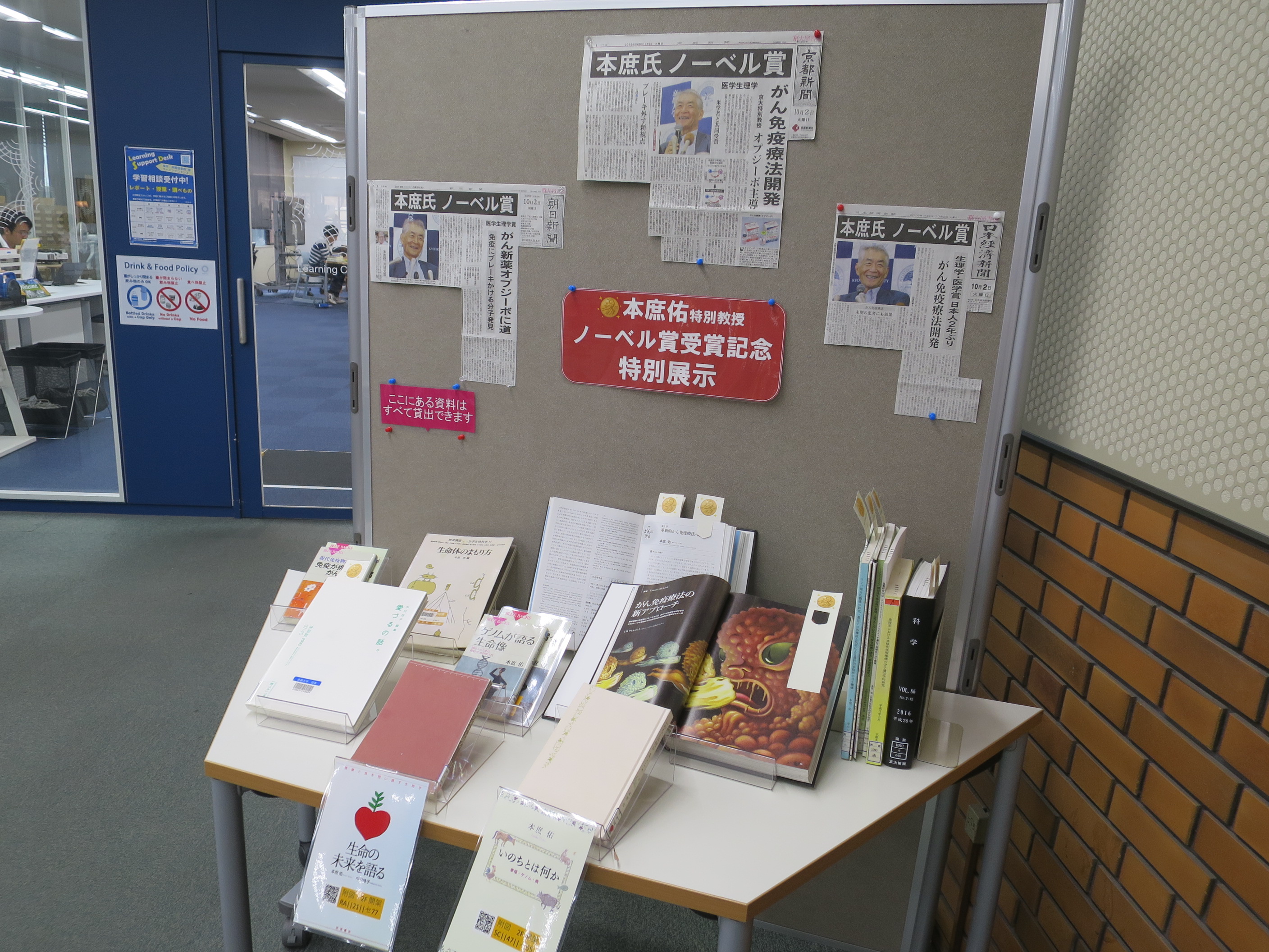 京都大学図書館機構 附属図書館 本庶佑特別教授のノーベル賞記念展示開催中 10 12 10 31