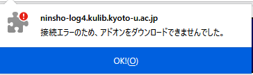 接続エラーのため、アドオンをダウンロードできませんでした。