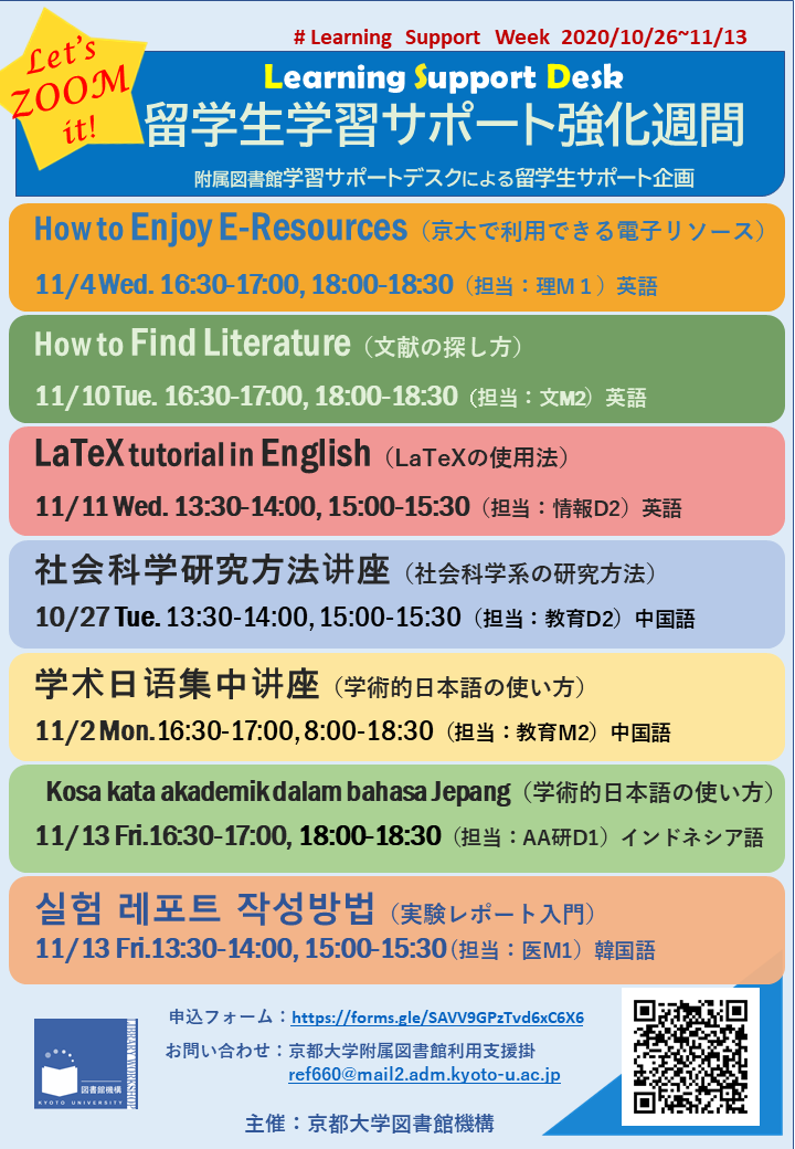 京都大学図書館機構 図書館機構オンライン講習会 12 16 録画を公開しました 留学生学習サポート強化週間のお知らせ