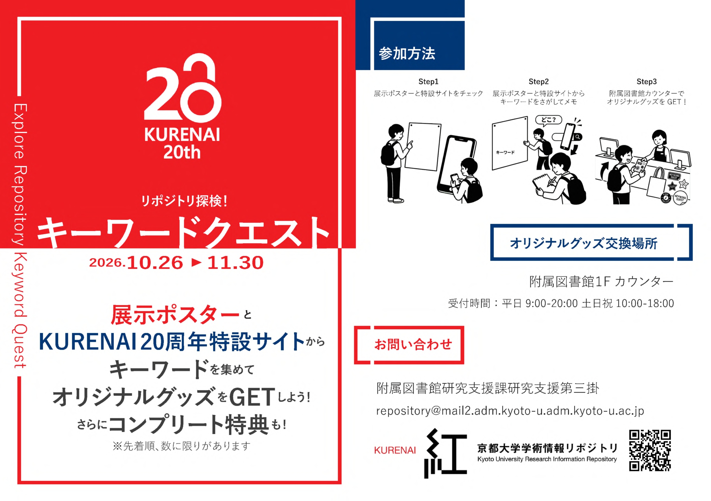 キーワードクエストポスター