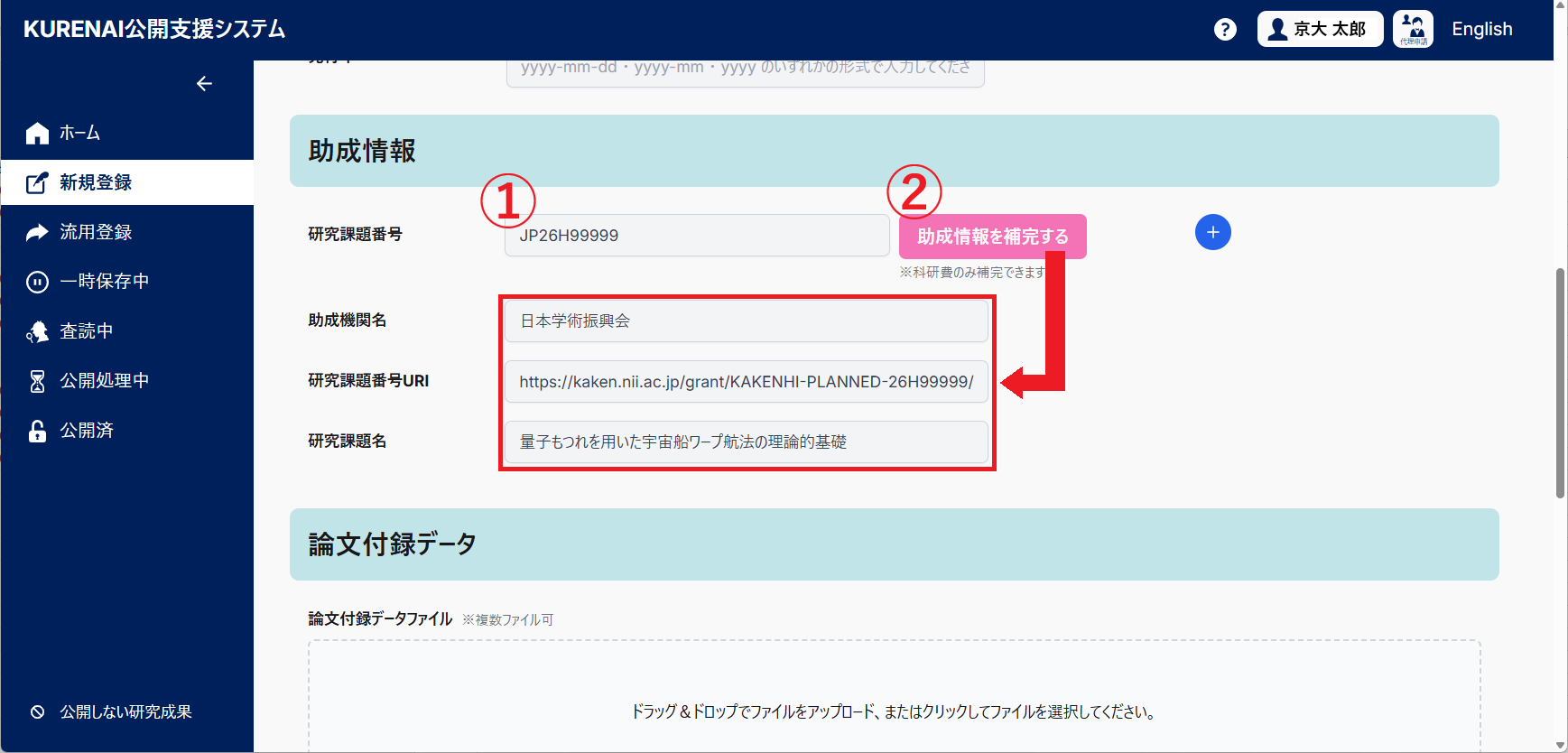 助成情報登録補助機能イメージ