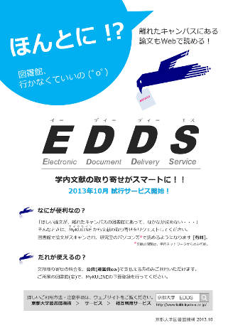 京都大学EDDSポスター