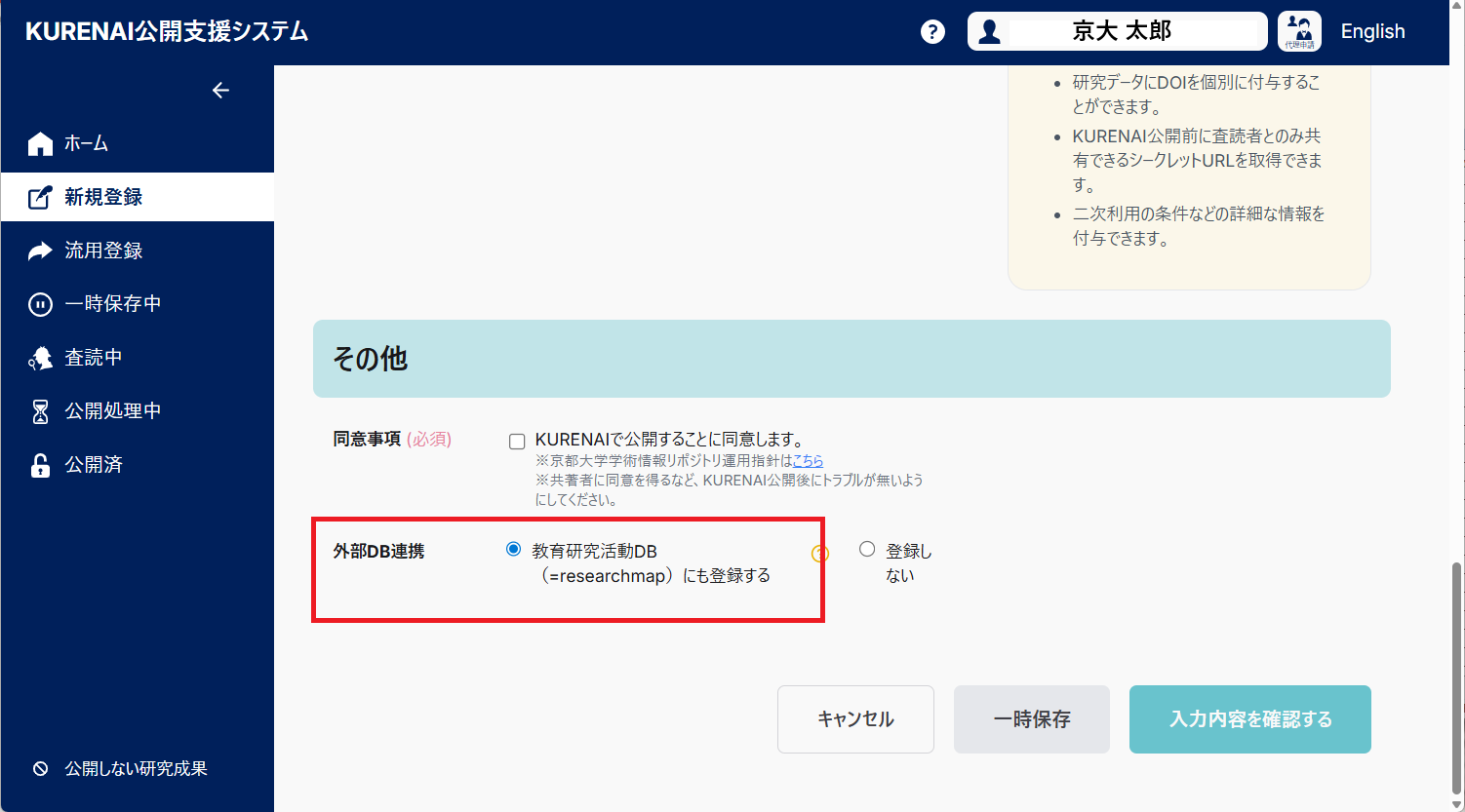 researchmap登録機能イメージ