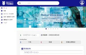 メディカルオンラインビデオのトップページ