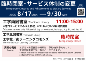 yoshida_temporarysummerclosures