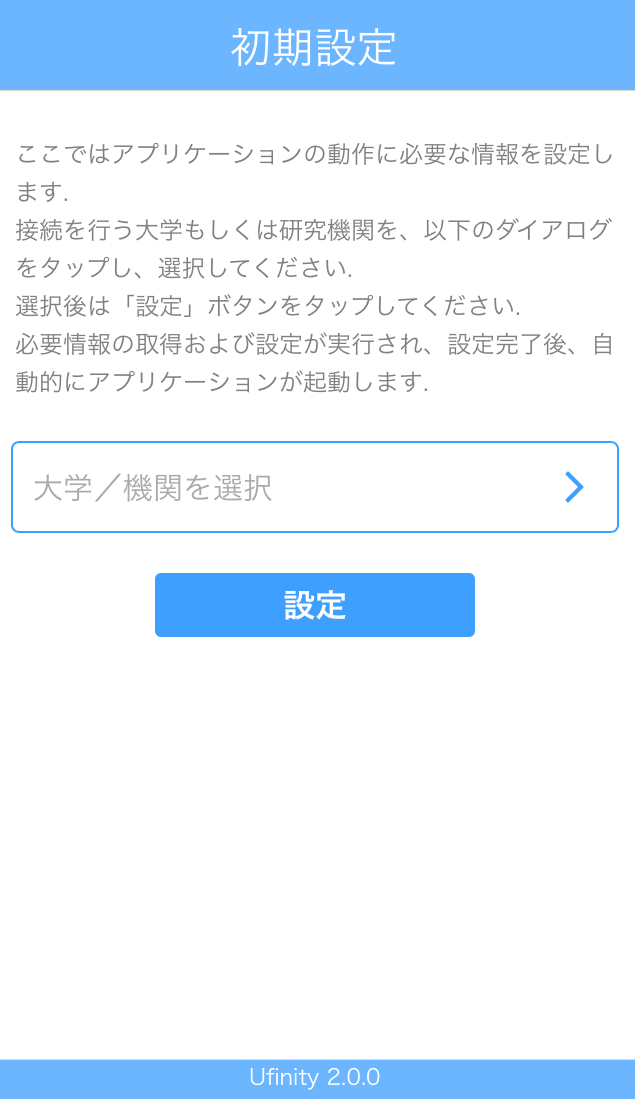 大学を選択