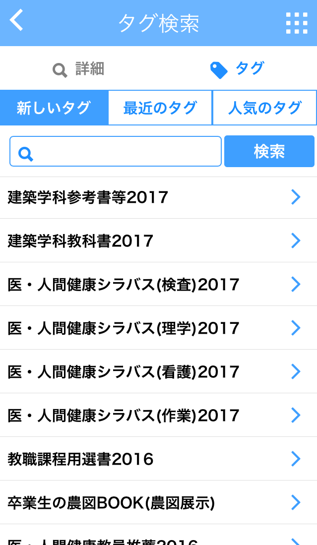 タグ検索