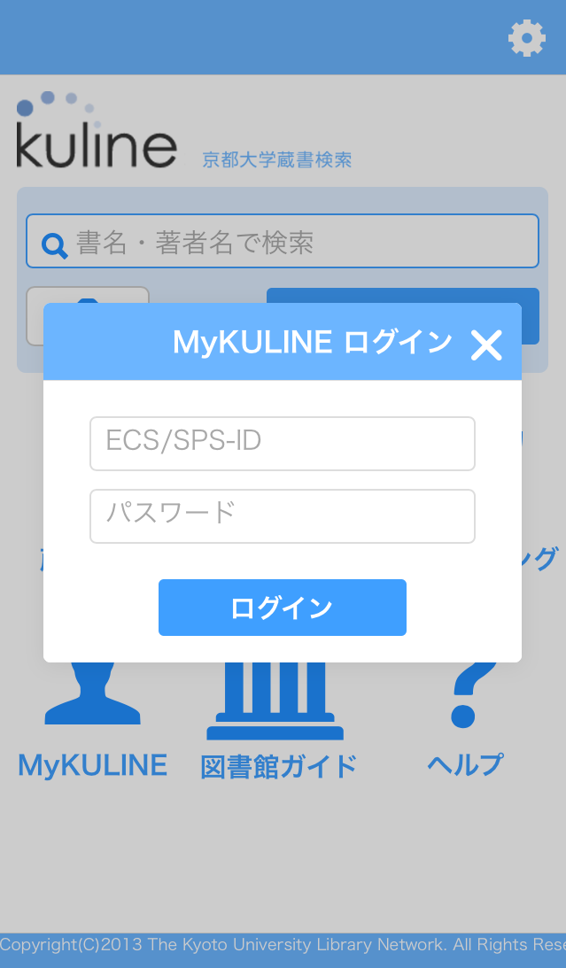 ログイン