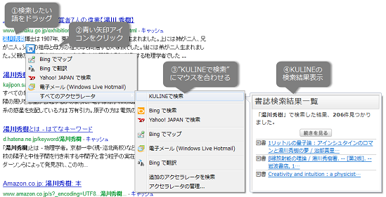 アクセラレータでKULINE検索