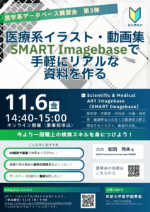 11月6日開催SMART Imagebase講習会のチラシ