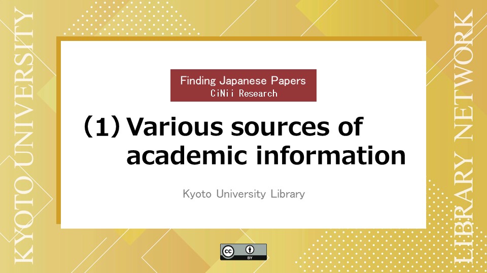 video CiNii_1（CyberLearningSpace_図書館機構_>FOR INTERNATIONAL STUDENTS）