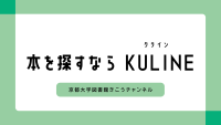 動画　本を探すならKULINE