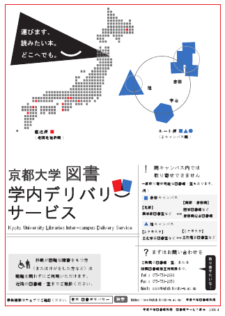 ルート便・直送便ポスター