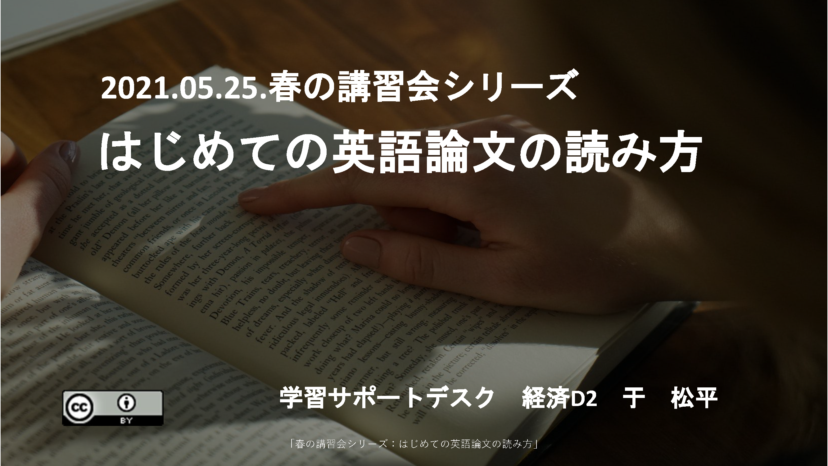 PDF　はじめての英語論文の読み方　（京都大学学術情報リポジトリKURENAIから閲覧可能）