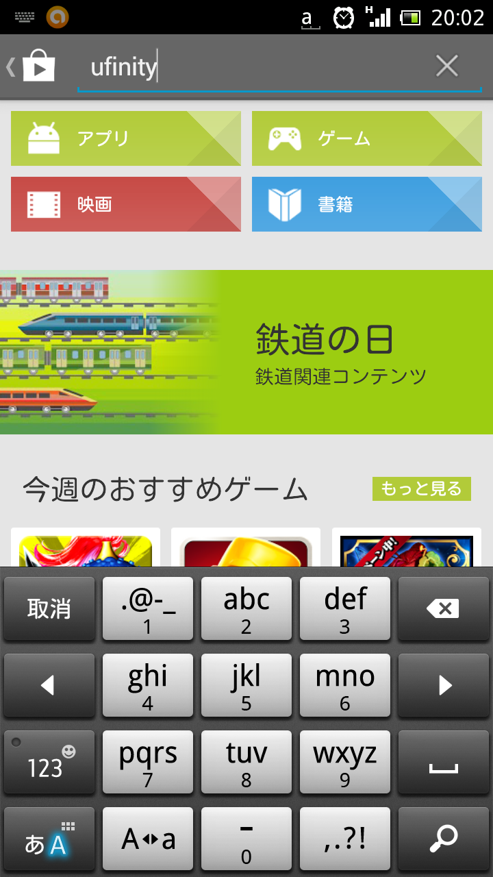 Google Playを検索