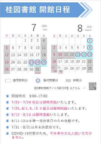 Katsura Library Calendar 202007-08