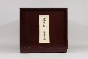 すきうるしぬりきりけんどんばこに入った建内記