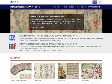 Kyoto University Rare Materials Digital Archive