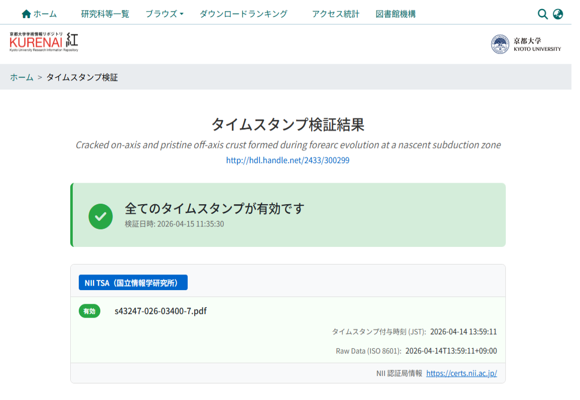 KURENAIタイムスタンプ検証画面