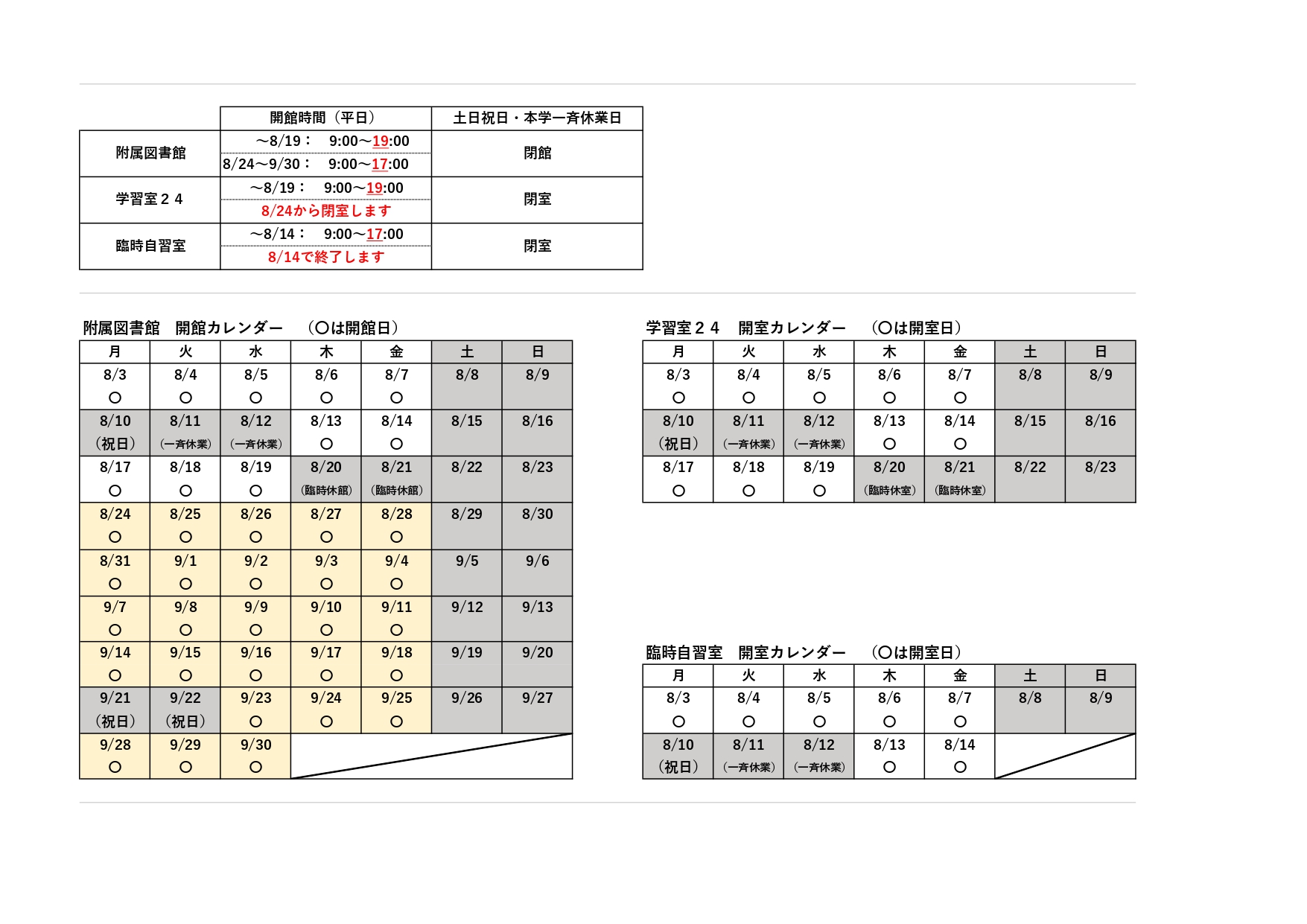 開館開室カレンダー