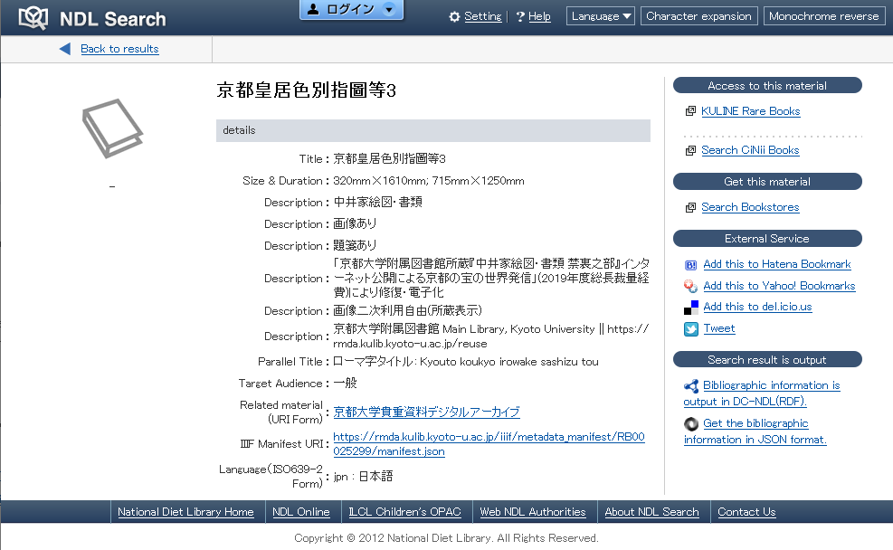 NDL Search result