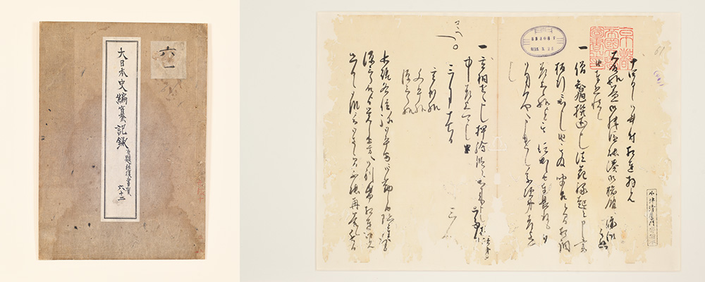 大日本史編纂記録