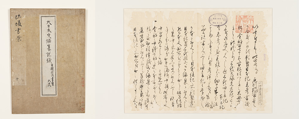 大日本史編纂記録
