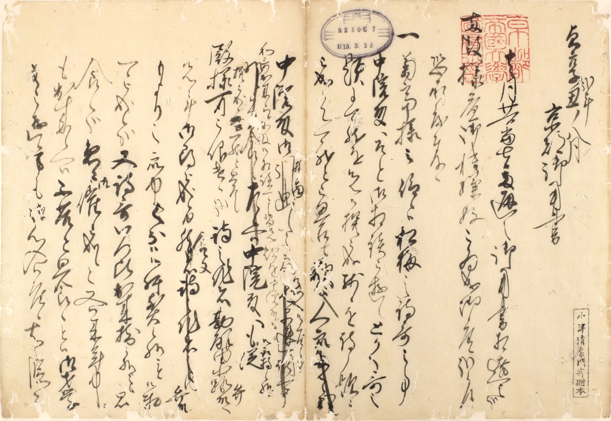 重要文化財 - 大日本史編纂記録（文学研究科所蔵）