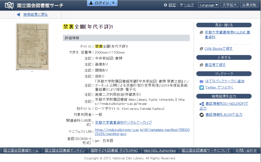 国立国会図書館サーチ 書誌詳細画面