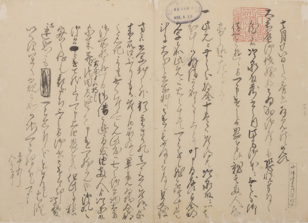 Important Cultural Property - Dainihonshi hensan kiroku (G.S. Letters)